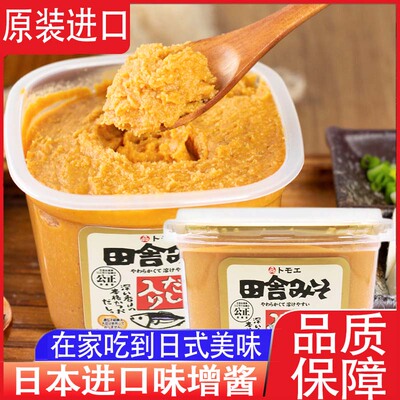 日本原装进口味增酱白味增味增汤味噌汤福山日式汤料包味曾大酱汤