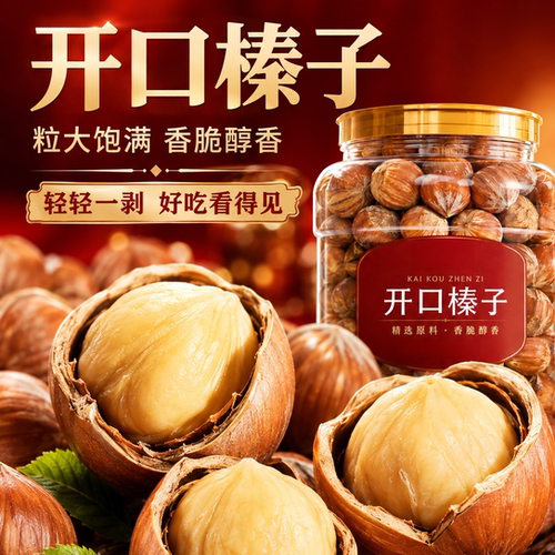 东北特产铁岭大榛子新货炒熟大颗