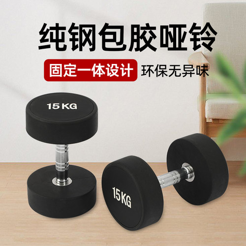 商用健身房圆头固定哑铃男士20kg包胶哑K铃私教工作室哑铃组合套