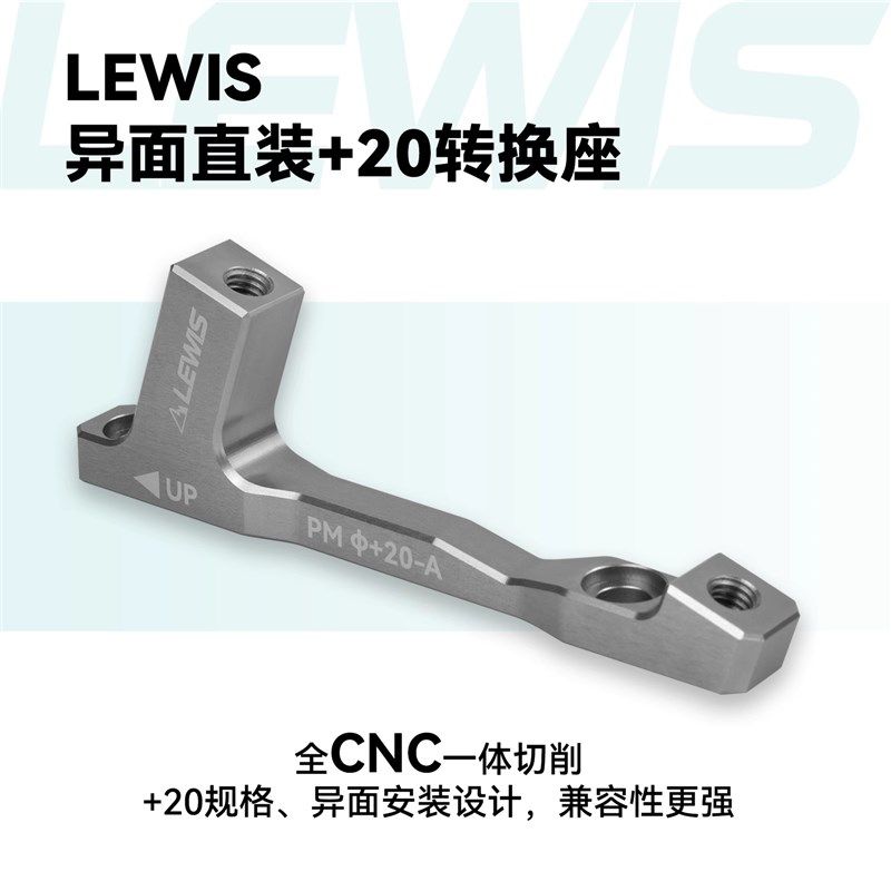Lewsbi刹车转换座CNC直装A柱适用于山地碟刹转接座160转180转200,自行车/骑行装备/零配件,自行车刹车装置,淘宝优惠券,粉丝福利购,淘宝优惠卷