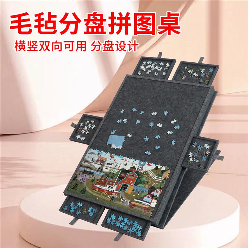 拼图毛毡c板1000片可折叠带支架可携式防滑灰色毛毡拼板分盘拼图图片