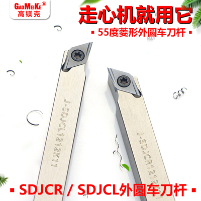 数控走心机外圆车刀杆93度无偏头车床螺D钉式机夹刀杆SDJCR1212K1