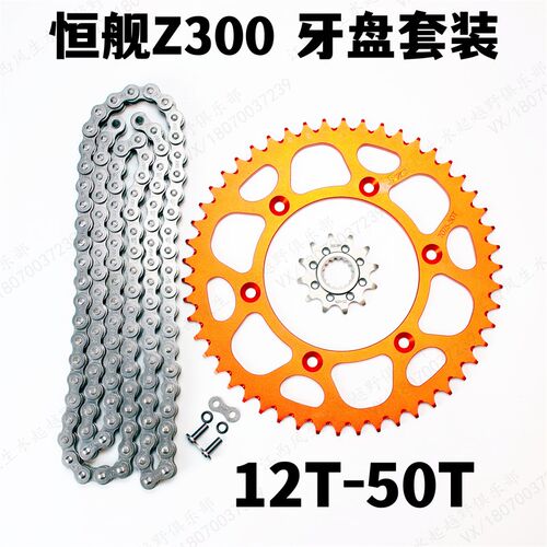 恒舰Z300原装牙k盘链条原厂油封链条大小飞CNC铝合金牙盘Exc小牙