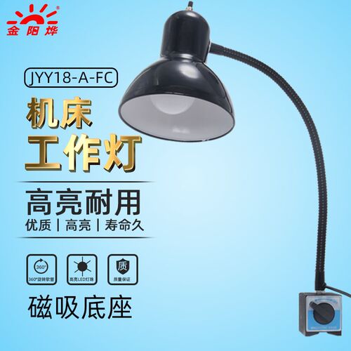 螺口机床b灯工业工厂吸铁磁力磁吸台灯车床机械照明灯台灯JYY18-A