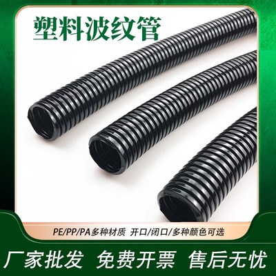 塑料波纹管软管 PE/PP/PA尼龙阻燃汽车线束护P套管 穿线软管开口