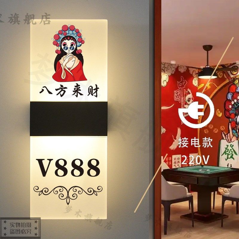国潮棋牌室发光门牌包厢灯牌棋艺室门牌麻将房门牌灯棋牌C室门灯,文具电教/文化用品/商务用品,标志牌/提示牌/付款码,淘宝优惠券,粉丝福利购,淘宝优惠卷