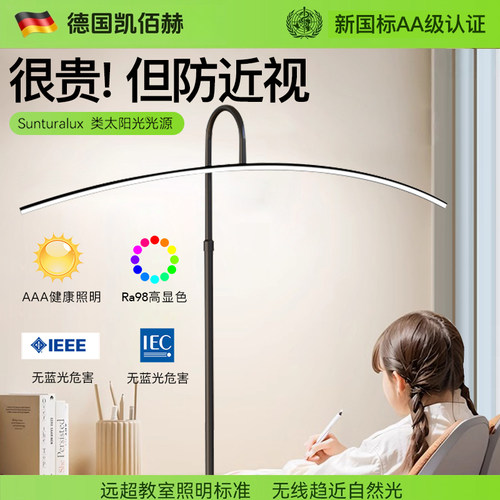 德国全光谱落地护眼灯儿童学习专用台灯智K能语音阅读防近视无影