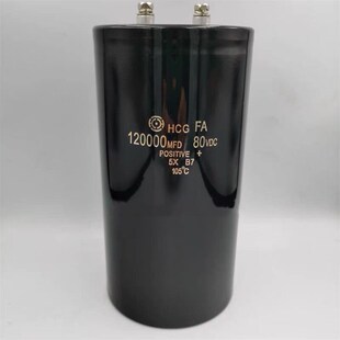 原装80v120000uf/MFD直x流大功率电解电容 电焊机功放机75*145体