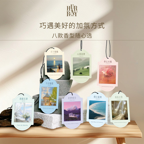 【您未曾体验过的香味】香片挂件
