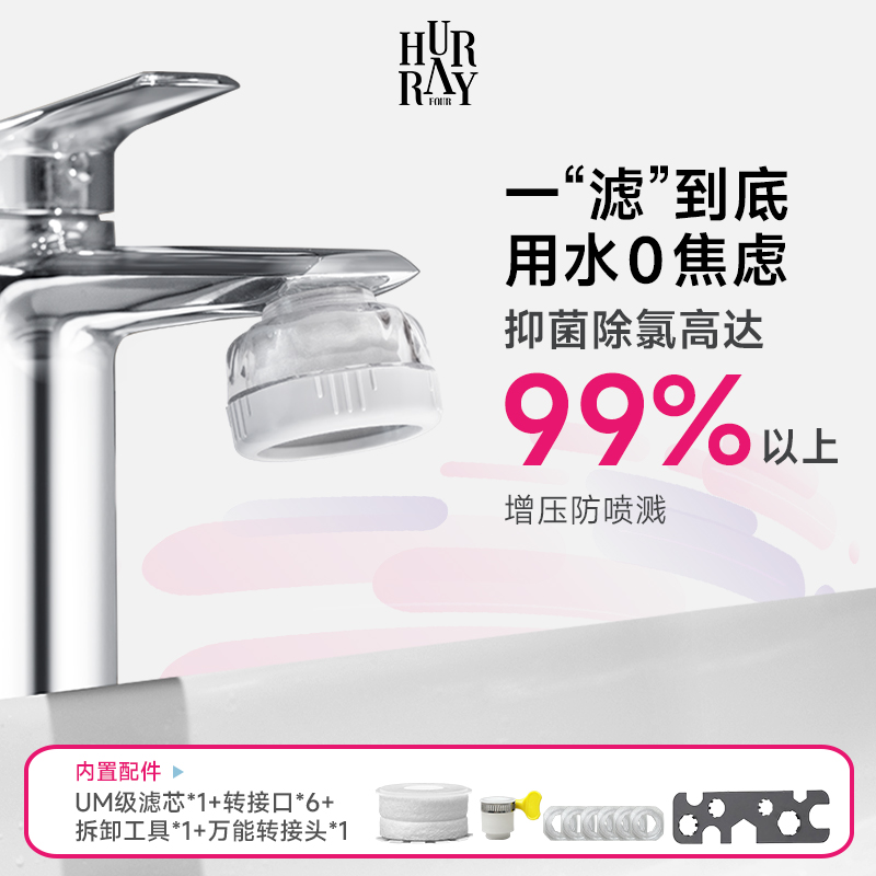 【用水0焦虑】水龙头过滤器