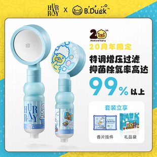 HurrayFour B.Duck小黄鸭联名增压过滤花洒香氛淋浴喷头过滤器