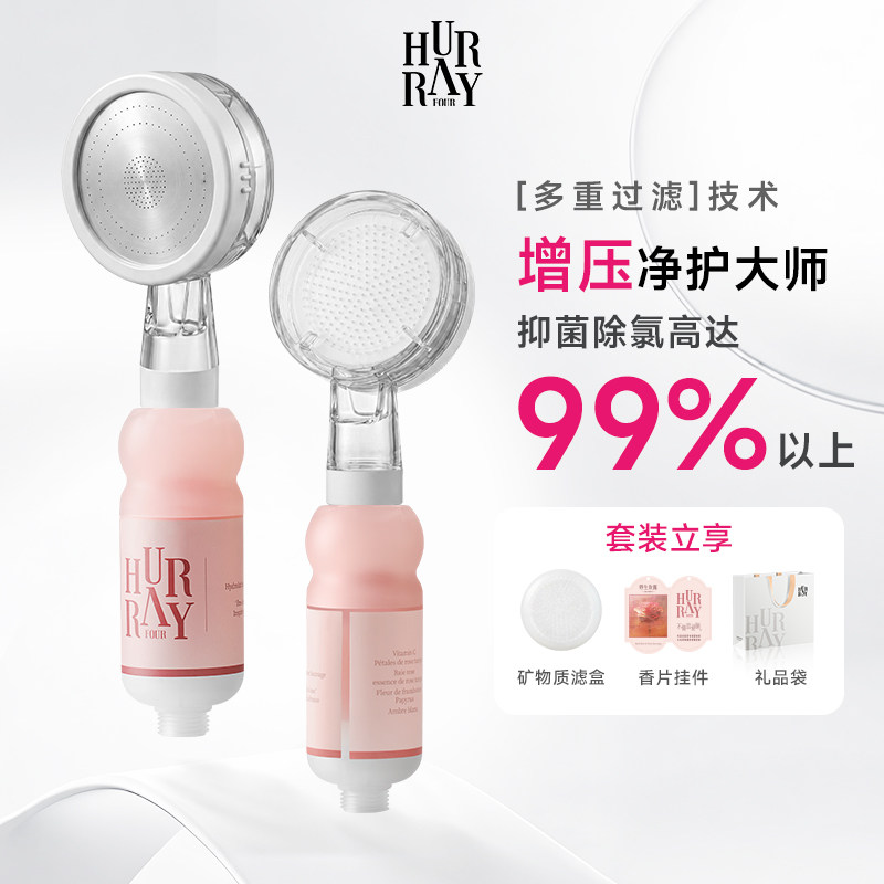 HurrayFour欢肆增压过滤花洒淋浴沐浴喷头加压过滤器2025新款净化