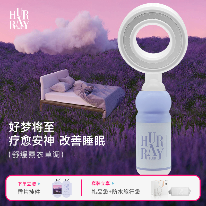薰衣草精油花洒丨HurrayFour欢肆