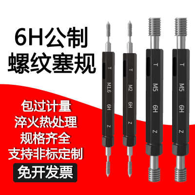 6H公制内螺纹规塞规通止规 内牙规检具 量规细牙通规止规M16M4M6