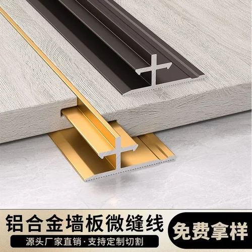 土字型金属条微缝线土字木饰面护墙板微缝铝合金土字型收边条