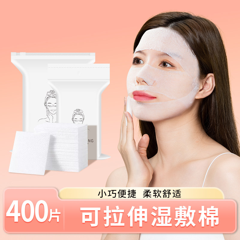 湿敷棉敷脸用专可拉伸美容院鼻子局部化妆省水轻薄卸妆用湿敷棉块,保健用品,面部健康,淘宝优惠券,粉丝福利购,淘宝优惠卷