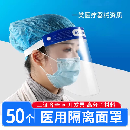医用隔离面罩炒菜油全脸飞沫雾阻隔液体血液透明防护面罩