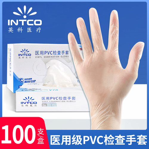英科医用pvc检查手套无粉医疗用检查家用防护医生用检查手套