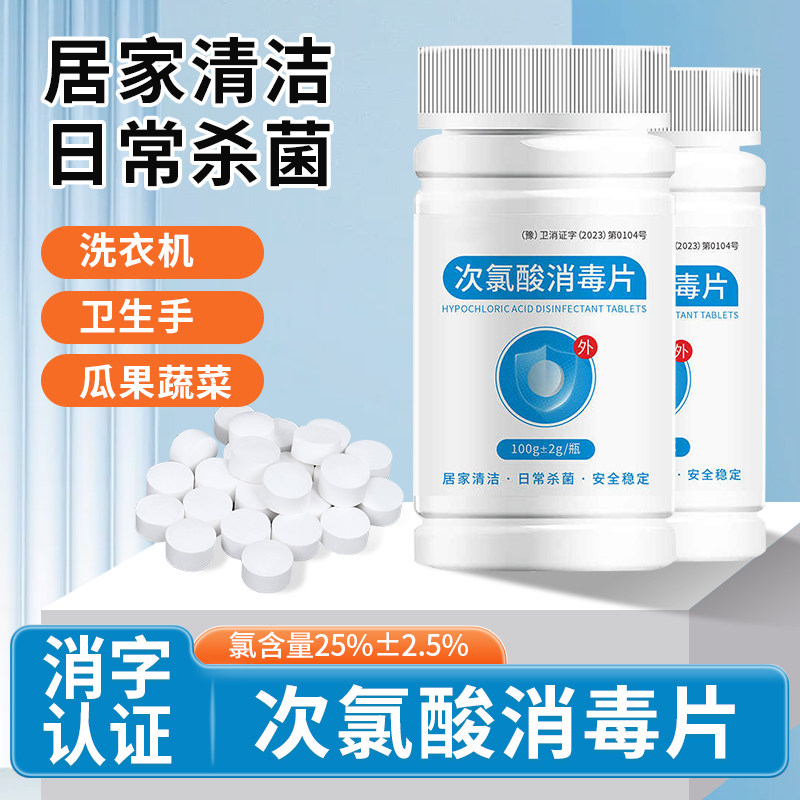 次氯酸消毒片居家清洁日常杀菌宿舍家用泡腾片消毒液宠物猫咪,保健用品,皮肤消毒护理（消）,淘宝优惠券,粉丝福利购,淘宝优惠卷