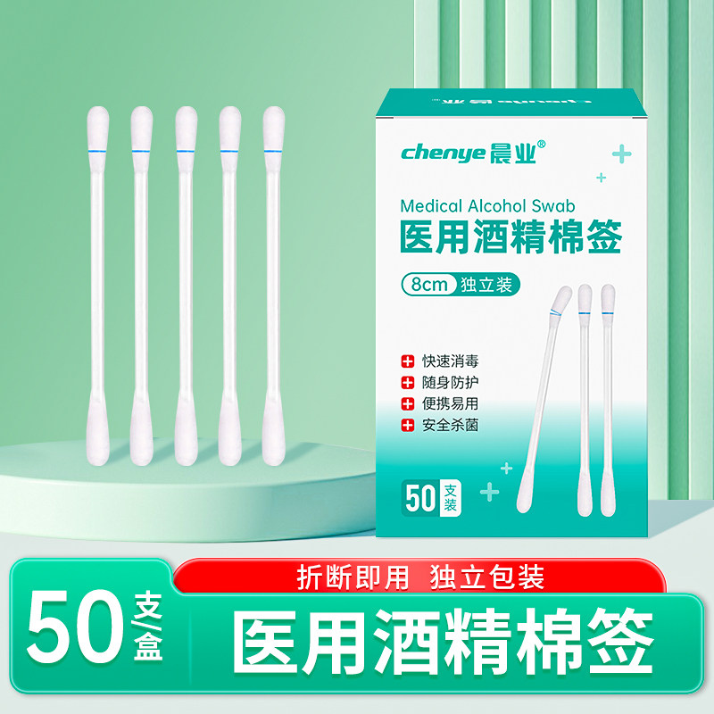 酒精棉签一次性医用独立包装酒精消毒棉棒酒精碘伏棉签棒医护家用