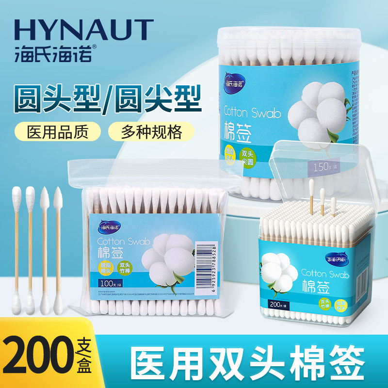 海氏海诺棉签掏耳朵用专医用棉棒双头家用尖头200支/盒卫生棉棒图片