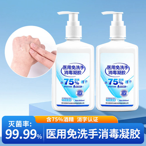 医用免洗手消毒凝胶75%酒精洗手消毒液凝胶500ml便携式