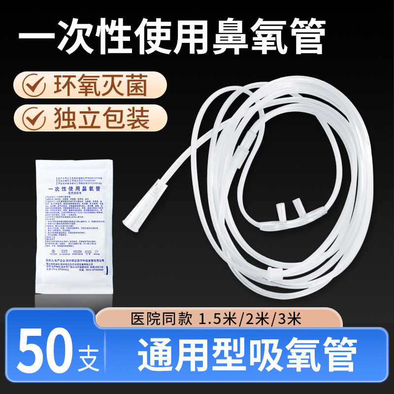 氧气机家用老人吸氧管制氧机吸氧医用一次性双鼻通用型加长鼻氧管