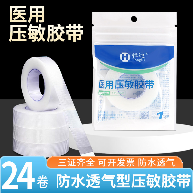 压敏胶带医用pe防水透气可手撕固定纱布胶布独立包装