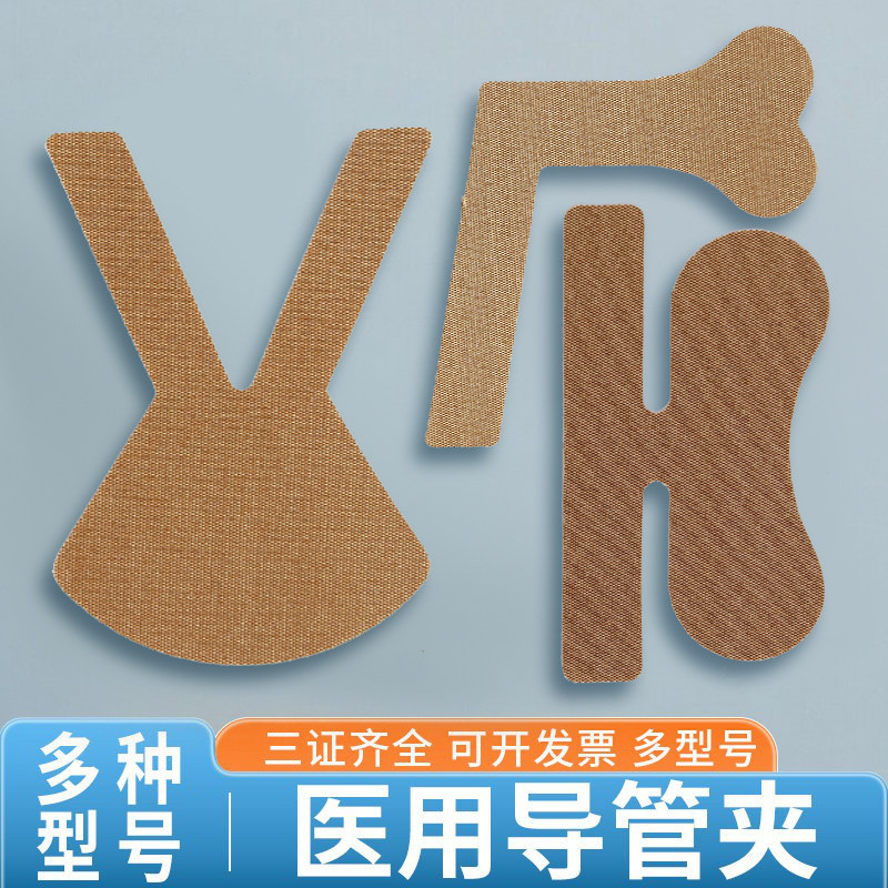 鼻饲管固定贴一次性医用体表胃管鼻氧管固定鼻贴引流导管尿管胶带