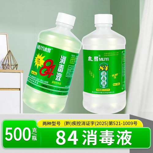 84消毒液家用洗厕所卫生间拖地洗衣服500g小瓶两种含量次氯酸钠