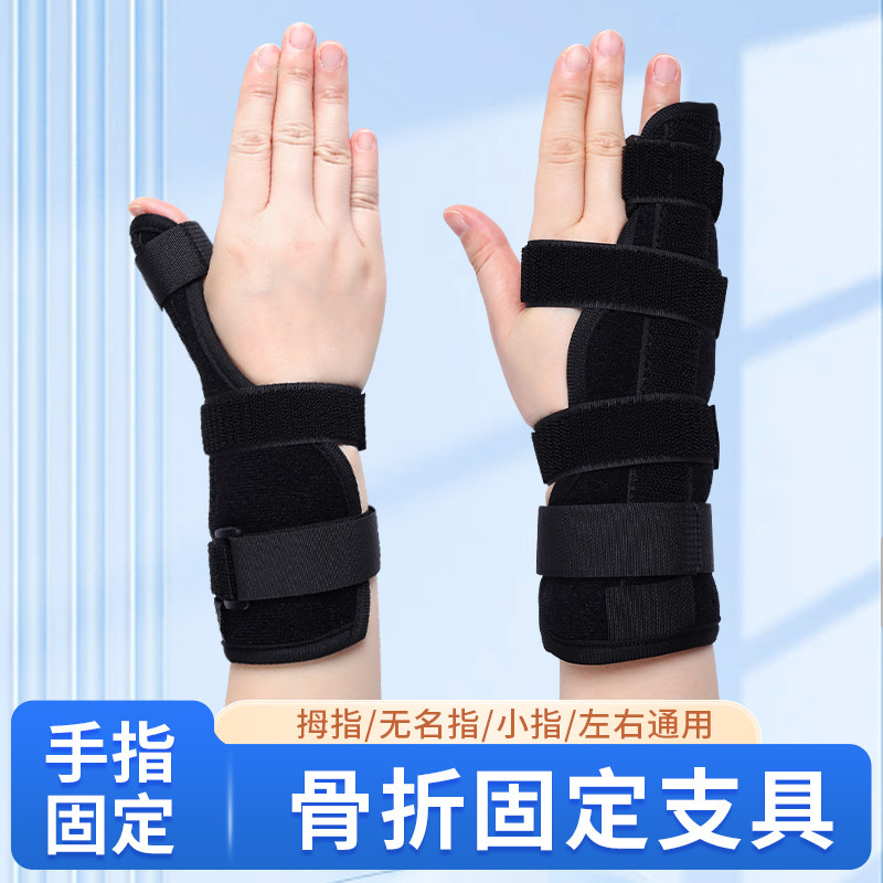 手指固定护具医用手指固定器固定夹板大拇指骨裂骨折固定支具护套,医疗器械,护具（器械）,淘宝优惠券,粉丝福利购,淘宝优惠卷