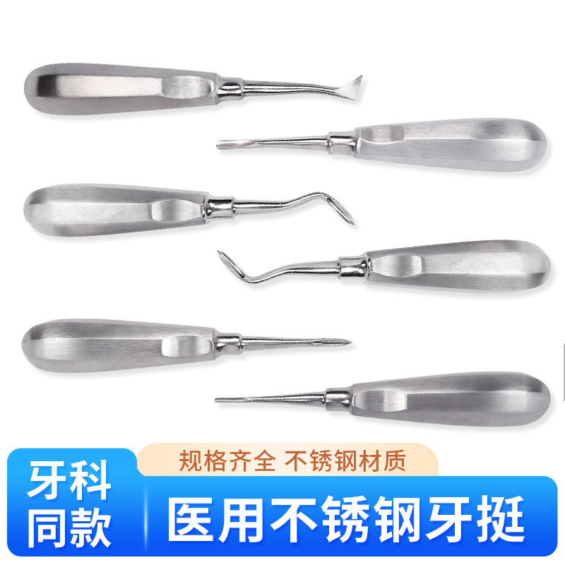 牙科牙挺直弯圆尖丁字双弯尖多规格牙挺牙医用拔牙工具齿科器械