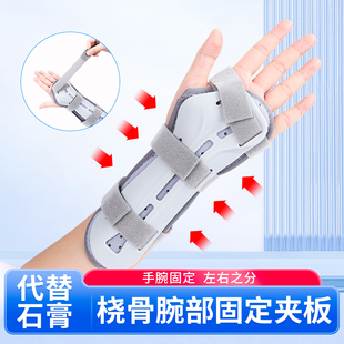 手腕桡骨护腕医用骨科术后护具桡骨骨折固定护具家用手骨折固定带