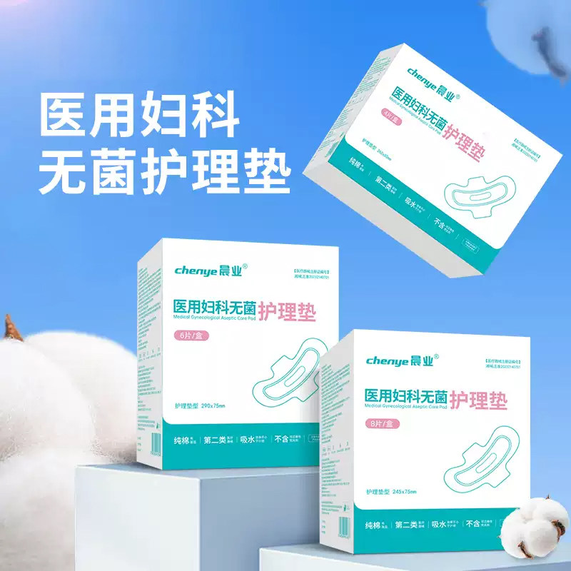 医用妇科无菌护理垫非卫生巾一次性日用夜用女性经期姨妈期械字号,医疗器械,医用妇科护垫,淘宝优惠券,粉丝福利购,淘宝优惠卷