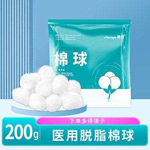 脱脂棉球医用大号小号医疗卫生棉球蘸酒精碘伏200g干棉花球家用
