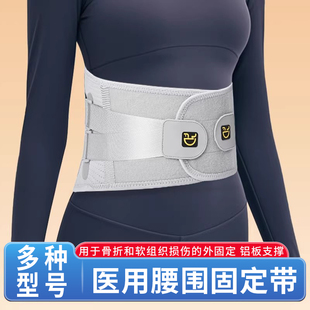 护腰腰带男女通用腰椎骨折固定带医用术后腰部固定久坐带钢板支撑