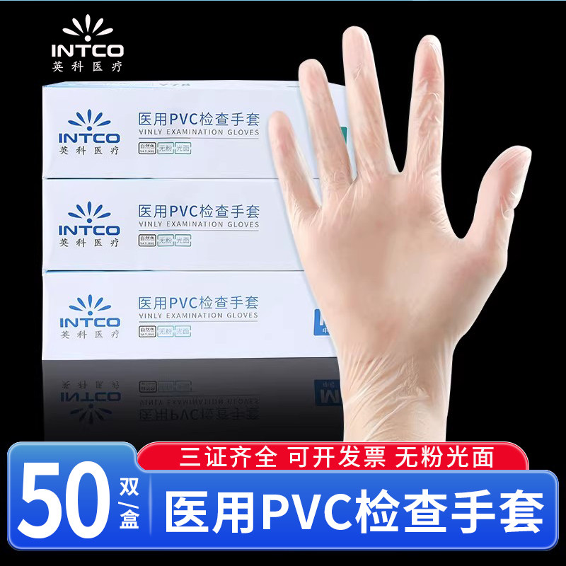 英科医用pvc检查手套无粉医疗用检查家用防护医生用检查手套,医疗器械,医用手套,淘宝优惠券,粉丝福利购,淘宝优惠卷