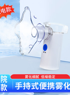 雾化器儿童家用医用吸入口吸手持便携小型成人可充电迷你雾化