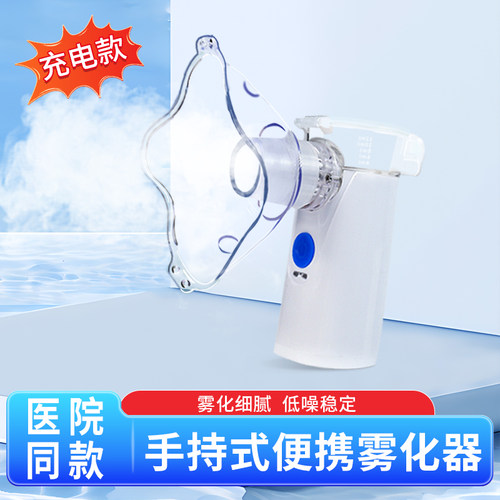 雾化器儿童家用医用吸入口吸手持便携小型成人可充电迷你雾化