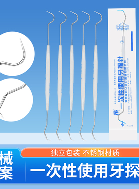 一次性牙探针牙科工具口腔检查用一次性口镜不锈钢材质独立包装