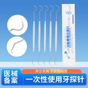 一次性牙探针牙科工具口腔检查用一次性口镜不锈钢材质独立包装