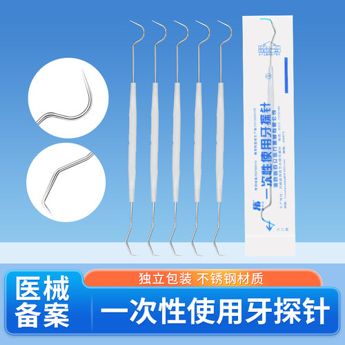 一次性牙探针牙科工具口腔检查用一次性口镜不锈钢材质独立包装