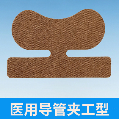 鼻饲管固定贴一次性医用体表胃管鼻氧管固定鼻贴引流导管夹工型