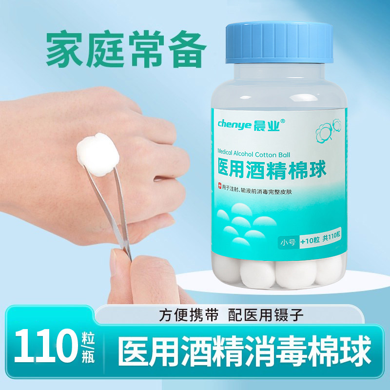 酒精棉球密封罐装75%一次性便捷家用皮肤消毒医用酒精消毒棉花球