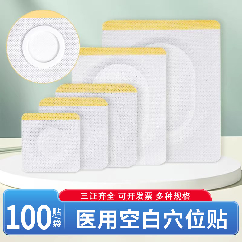 三伏空白贴肚脐穴位贴透气胶贴医用中药外敷药膏空贴儿童敷贴胶带