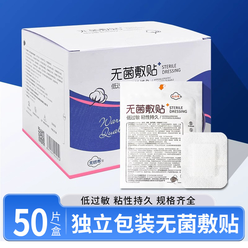 无菌敷贴剖腹产透气防水医用一次性自粘小号伤口敷料洗澡创口贴