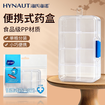 海氏海诺药盒便携式随身迷你分装药盒8格分装带盖药品收纳盒