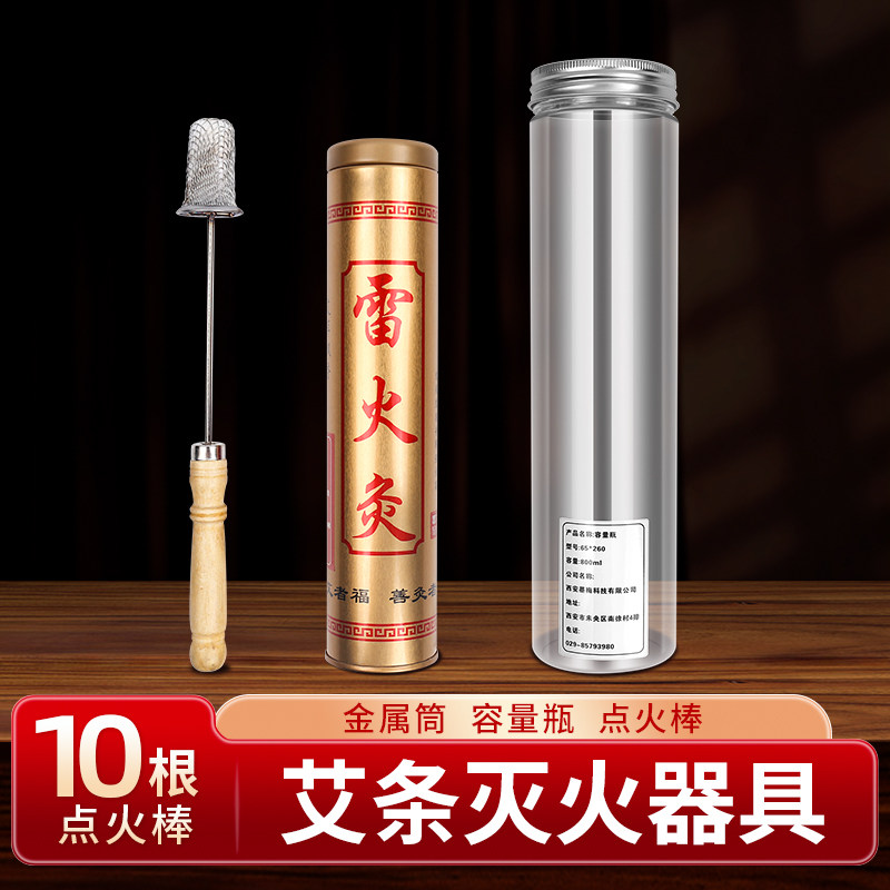 钢网点火棒拔罐火罐用专艾灸点火器艾条灭火器具金属筒点火把容量,保健用品,耗材（非器械）,淘宝优惠券,粉丝福利购,淘宝优惠卷