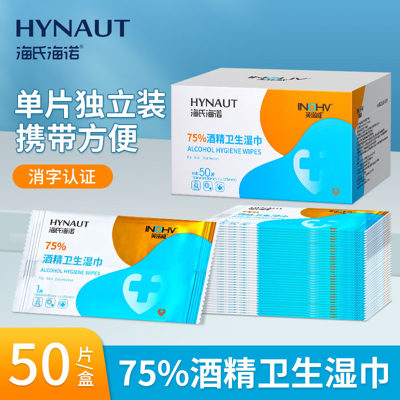 海氏海诺酒精湿巾杀菌消毒大包75%酒精卫生湿巾单片独立包装75度,保健用品,皮肤消毒护理（消）,淘宝优惠券,粉丝福利购,淘宝优惠卷