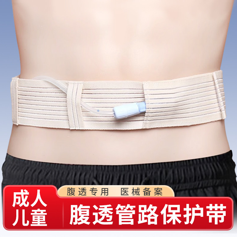 晨业腹透腰带医用腹透管路专用固定带成人儿童腹透腰带腹透用品,医疗器械,护具（器械）,淘宝优惠券,粉丝福利购,淘宝优惠卷